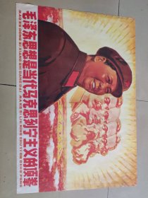 二开宣传画，毛泽东思想是当代马克思列宁主义的顶峯，印刷精美，色彩浓烈，画面很美，画左边下角有一点小修补好了，1968年画，浙江人民出版社出版，品相如图，看好确定收货不支特退货。