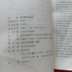 高中数学88讲