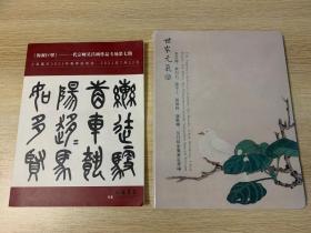 2021上海嘉禾-一代宗师吴昌硕作品专场+2022中鸿信世家元气-吴昌硕-齐白石-陈半丁-李苦禅-谢稚柳-陈佩秋作品专场2本合售-全新2本吴昌硕作品专场、2本全新包邮