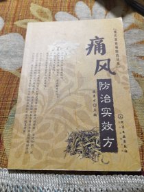 痛风防治实效方