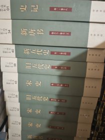 二十四史，简体字本，01.33.34.35.36.37.38.39.40.41.42.43.44.45.47，1999年版本。
