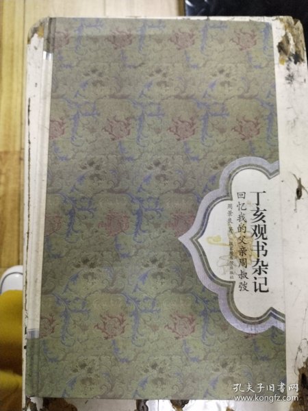 丁亥观书杂记