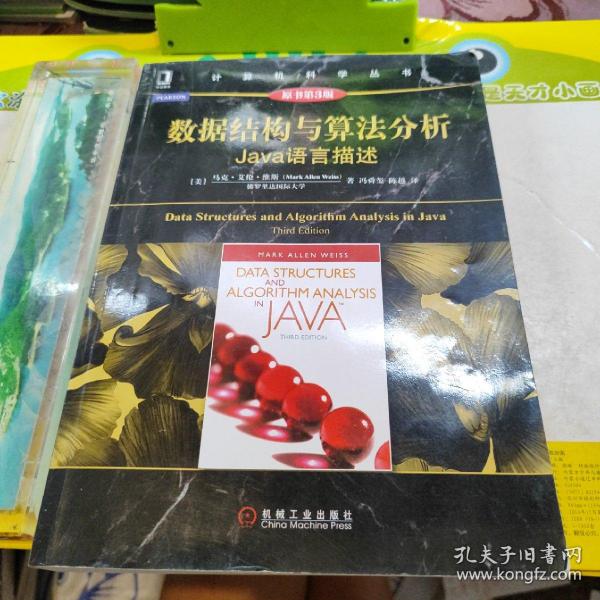 数据结构与算法分析：Java语言描述