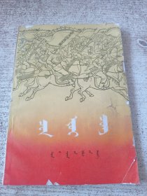陈玉成 蒙文