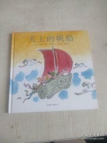 天上的帆船