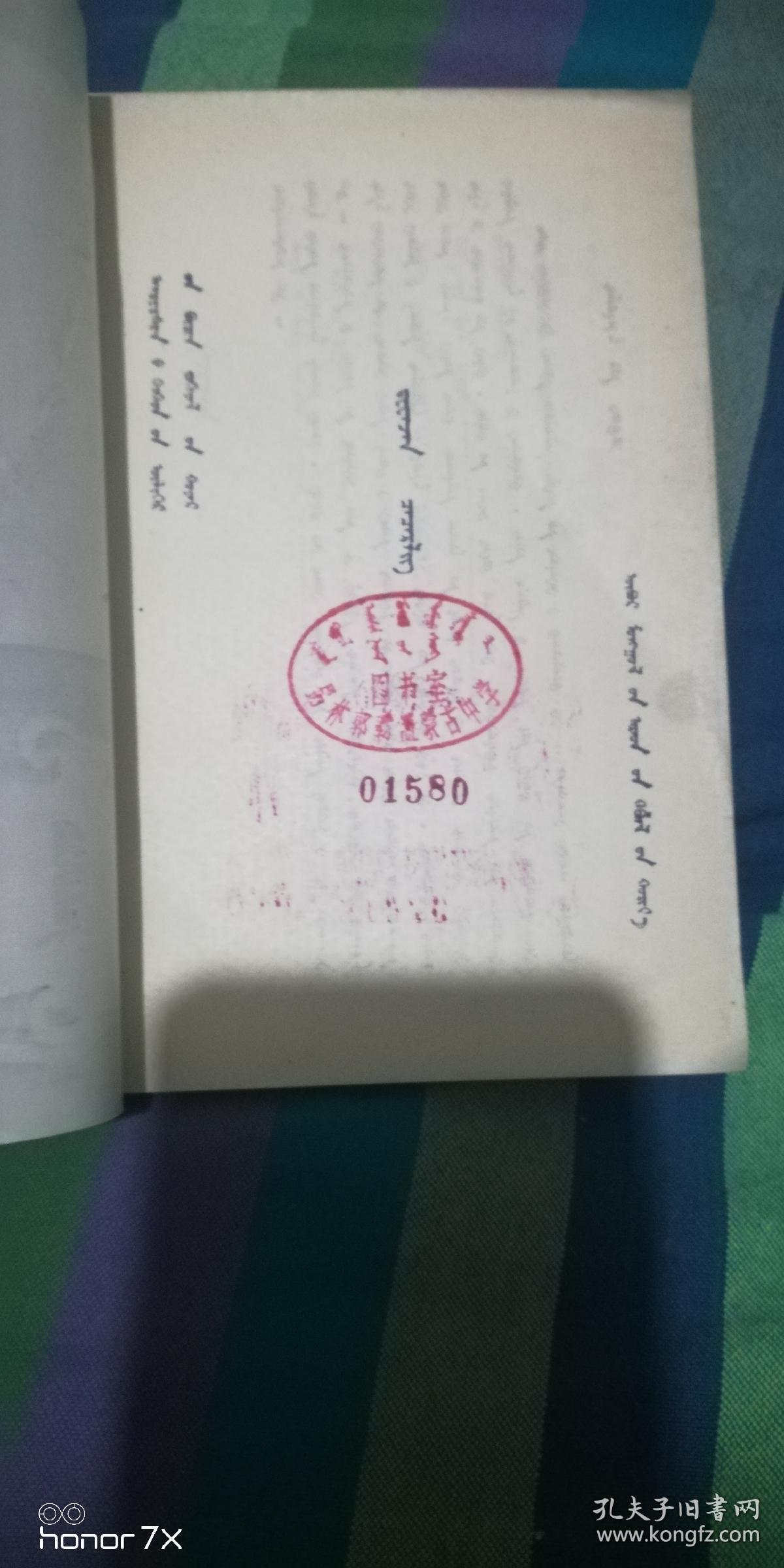 天国花园 蒙文