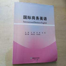 国际商务英语