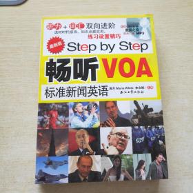 Step by Step 畅听VOA标准新闻英语