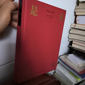 是·范十年