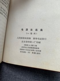 毛泽东选集