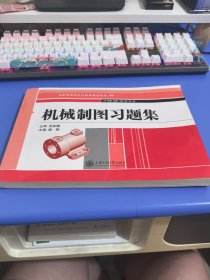 机械制图习题集