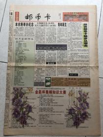 邮币卡 创刊号～北方市场导报