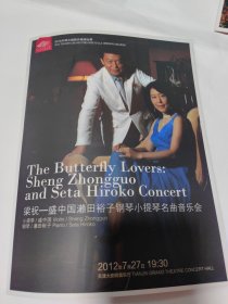 梁祝。盛中国濑田裕子钢琴小提琴名曲音乐会。节目单