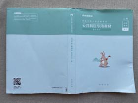 军队文职人员招聘考试公共科目专用教材 基本知识 上册粉笔事考