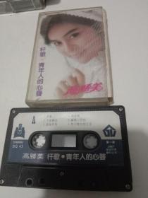 高胜美（2）秆歌音乐专辑磁带