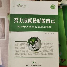 努力成就最好的自己呂向東9787545066203