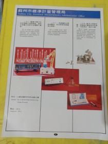 苏州市标准计量管理局 苏州纺织器材 江苏资料 广告纸 广告页