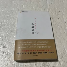 渐行渐近的金融周期