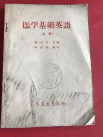 医学基础英语