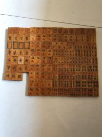 竹黄麻将明国时期品相如图实物拍摄15颗缺一颗西