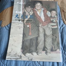 中国书法大美至纯