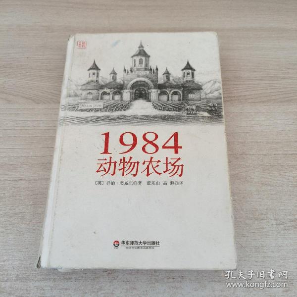 1984 动物农场