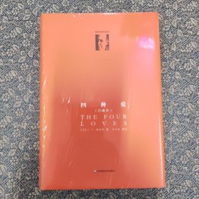 四种爱