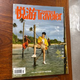 悅游traveler 2019年第3期