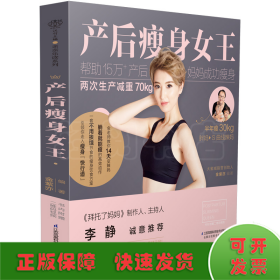 产后瘦身女王