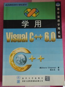 学用Visual C++ 6.0