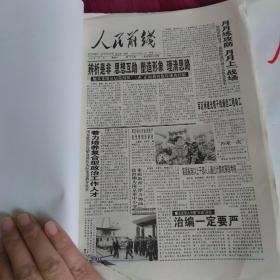 人民前线 缩印合订本（2000年 4-6   10-12）