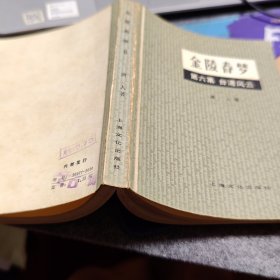 金陵春梦第六集台湾风云