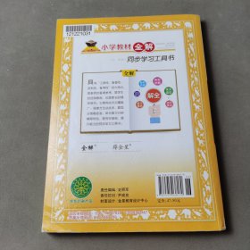 小学教材全解 三年级语文下 人教版