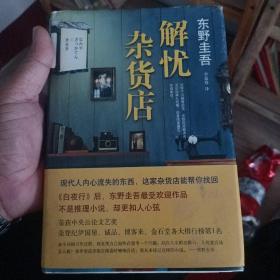解忧杂货店