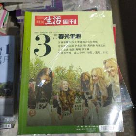 三联生活周刊：2011年月度合订本3月号