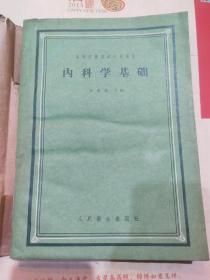 内科学基础人民卫生出版社1311