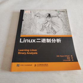 Linux二进制分析