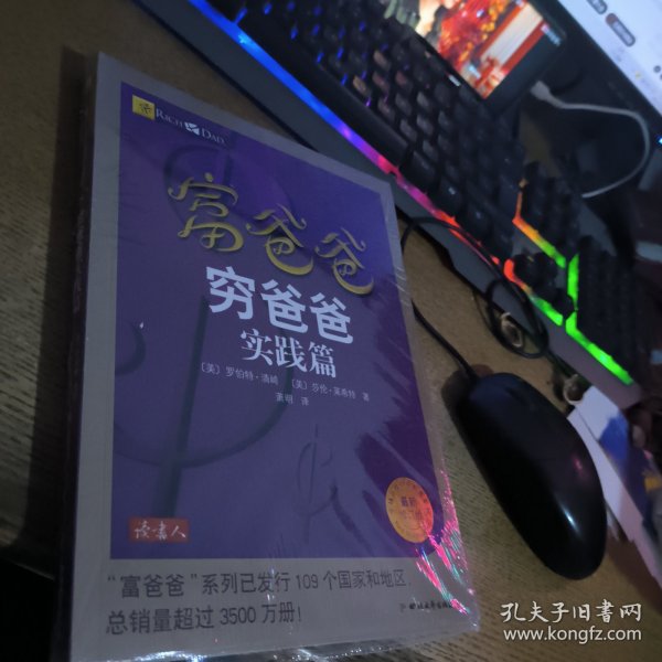 富爸爸穷爸爸实践篇（最新修订版）