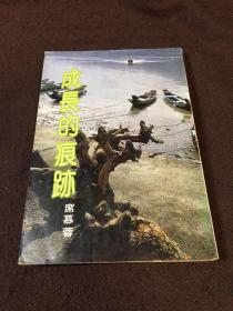【簽名本】成長的痕跡