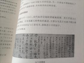 2008年《南宋临安对外交流》平装全1册，16开本，王勇、郭方平等著，南宋史研究丛书，杭州出版社一版一印，原日本汉学家"土肥义和"藏书，扉页空白处写有"土肥"2个字如图所示，内页有极少许折页角，极少许铅笔圈划，具体品相状态如图所示实物拍照。