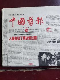 中国剪报2008年11月12份合售