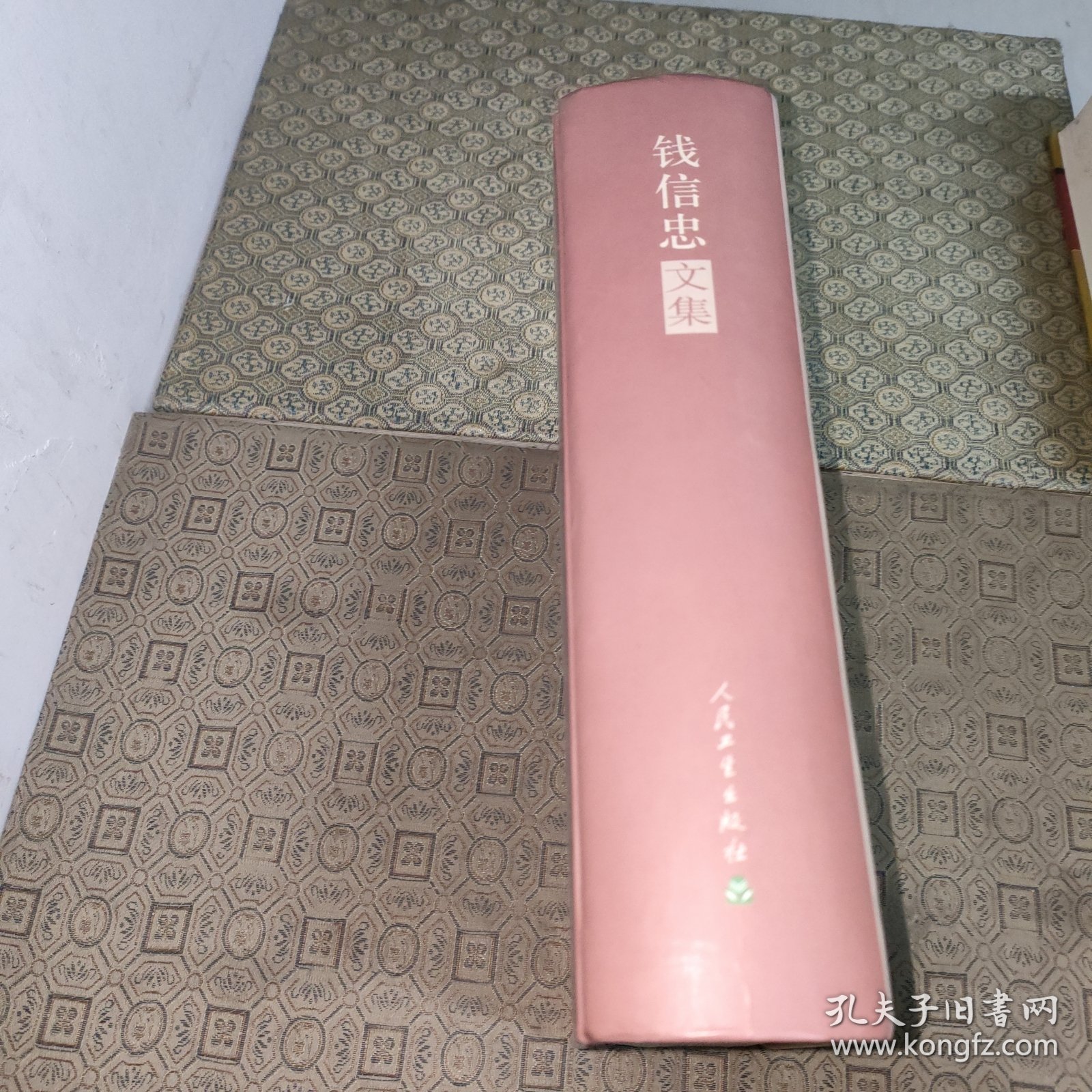 钱信忠文集【开国少将原国家卫生部部长钱信忠签赠本】
