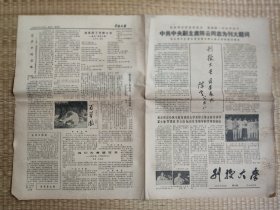 刊授大学(1982伞7月第六期)