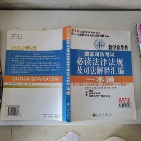 国家司法考试必读法律法规及司法解释汇编中