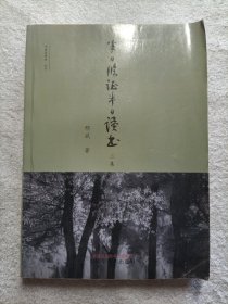 半日临证半日读书二集