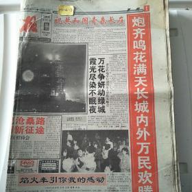 大河报1999年10月1日生日报