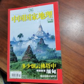 中国国家地理2006年4