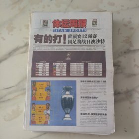 体坛周报2021年7月2日八开24版，2022年卡塔尔世界杯亚洲区预选赛，12强赛分组抽签仪式在吉隆坡亚足联总部进行。国足将战日奥沙特有的打！变招比利时棋高一着。16郎画上15年句号方案没错林场迟钝大错。