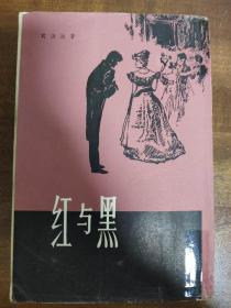 《红与黑》