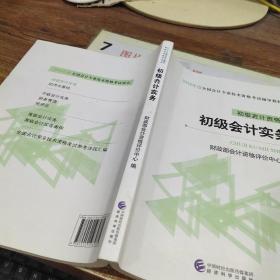 初级会计职称2019教材2019全国会计专业技术资格考试辅导教材经济法基础  有字迹画线